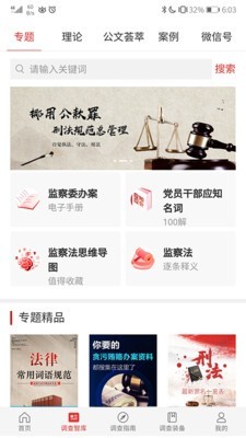 调查通