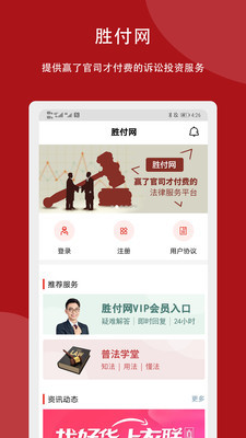 胜付网_截图2