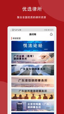 胜付网_截图3