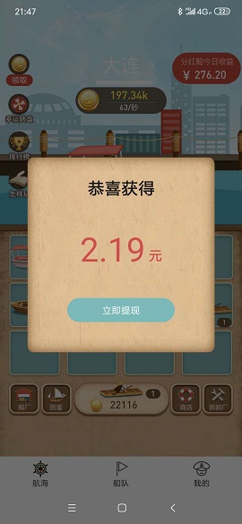 航海世界_截图1