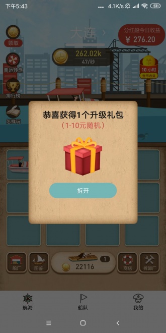 航海世界_截图2