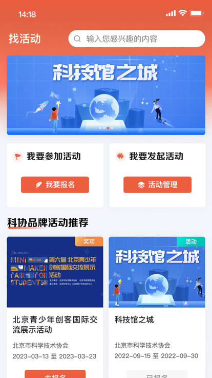 北京科协_截图3