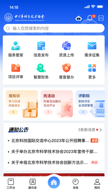 北京科协_截图2