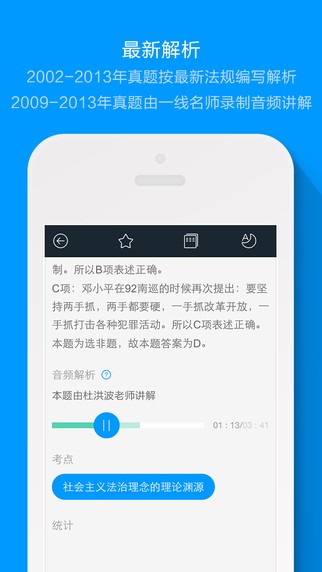 粉笔司考题库