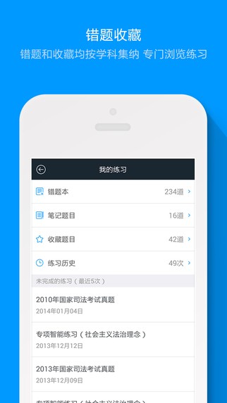 粉笔司考题库