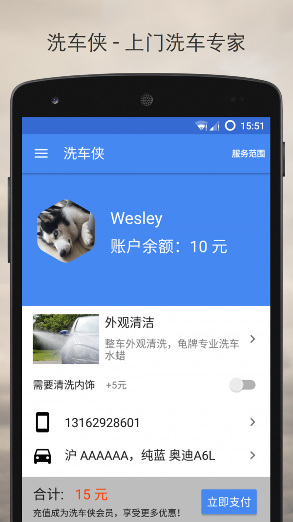 洗车侠_截图1