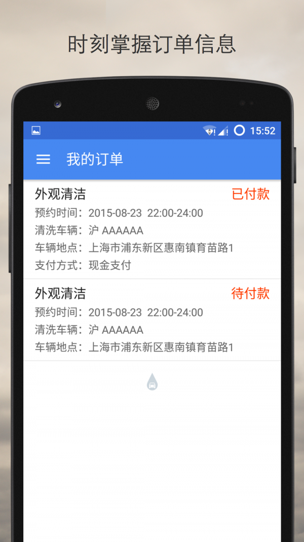 洗车侠_截图5