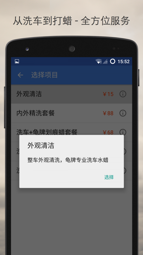 洗车侠_截图2