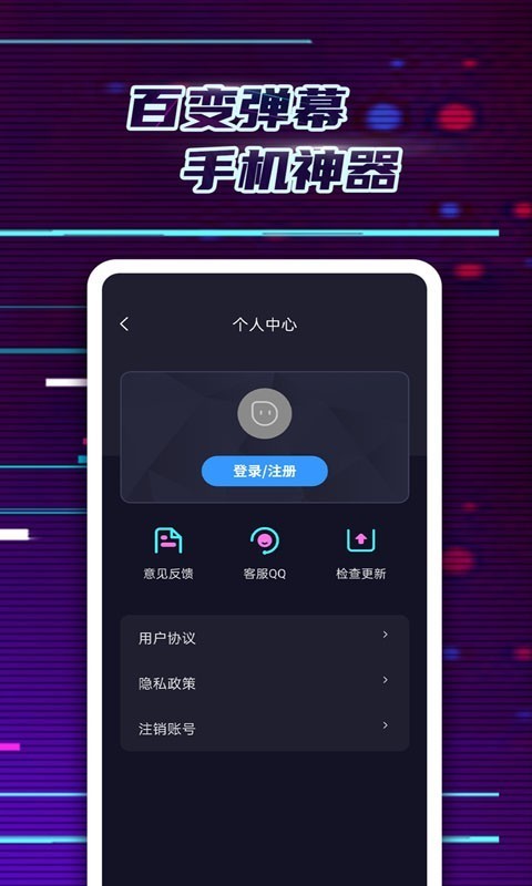led弹幕神器