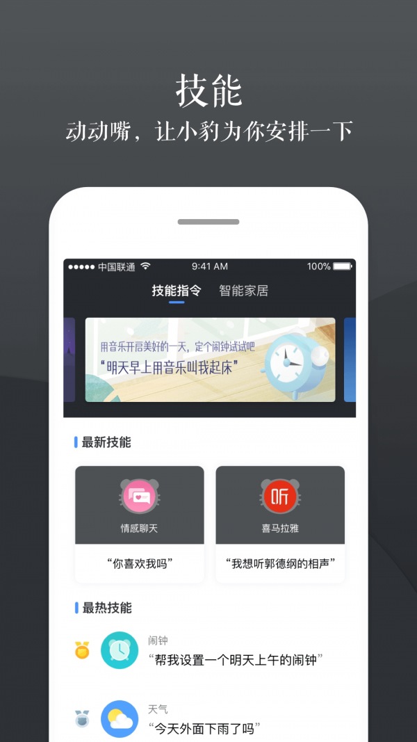 小豹ai音箱_截图4