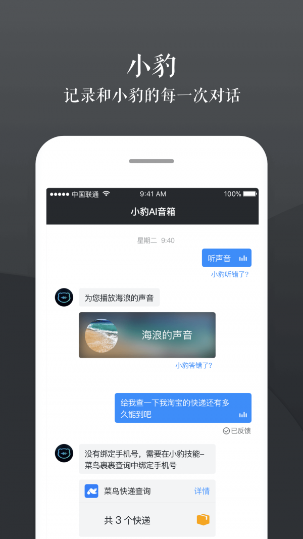 小豹ai音箱_截图2