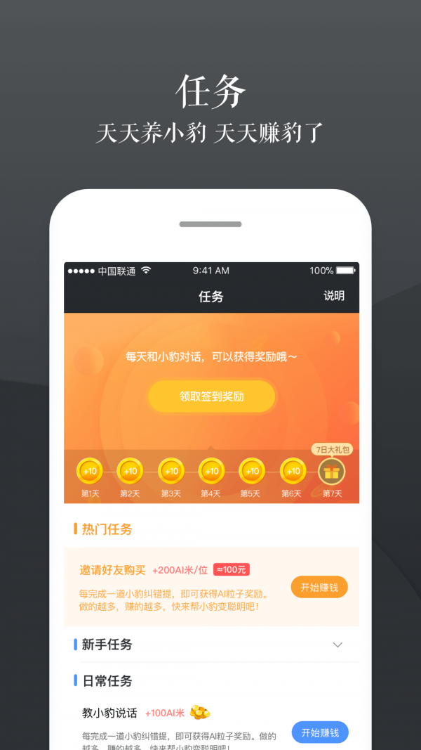 小豹ai音箱_截图1