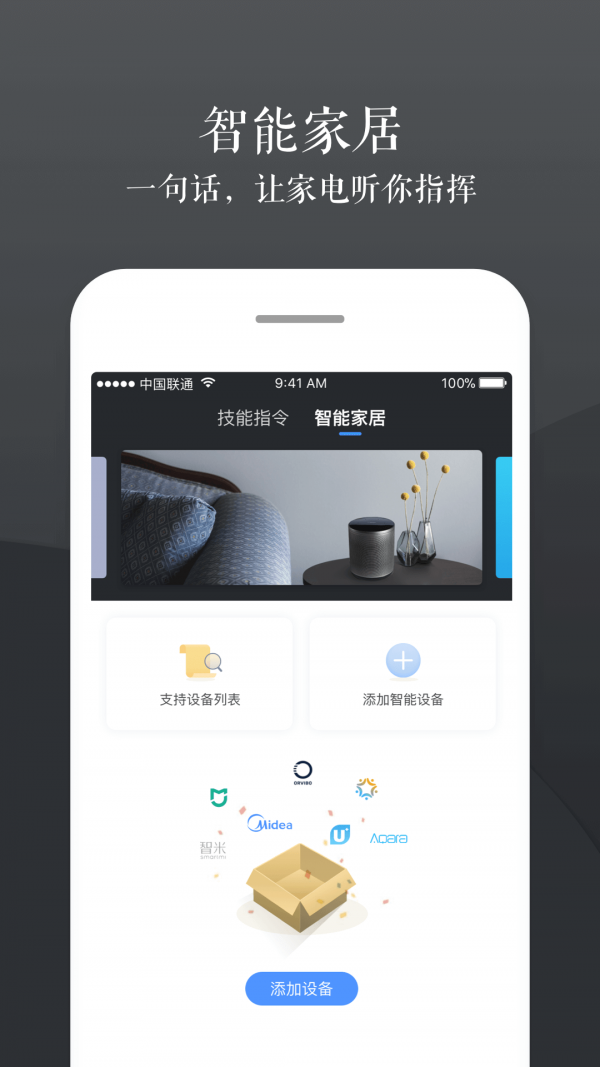 小豹ai音箱_截图3