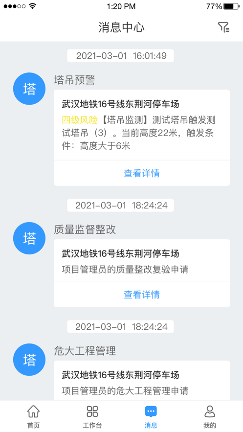 hq智慧工地平台