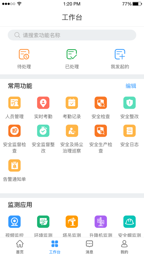 hq智慧工地平台