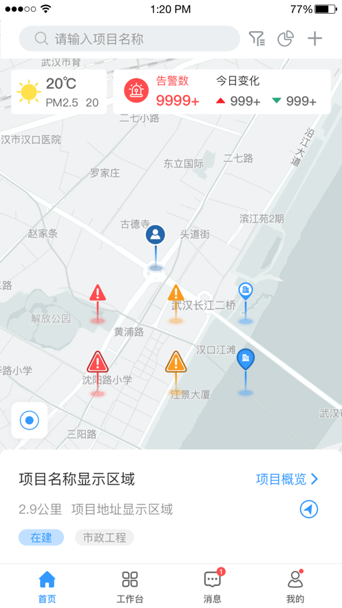 hq智慧工地平台