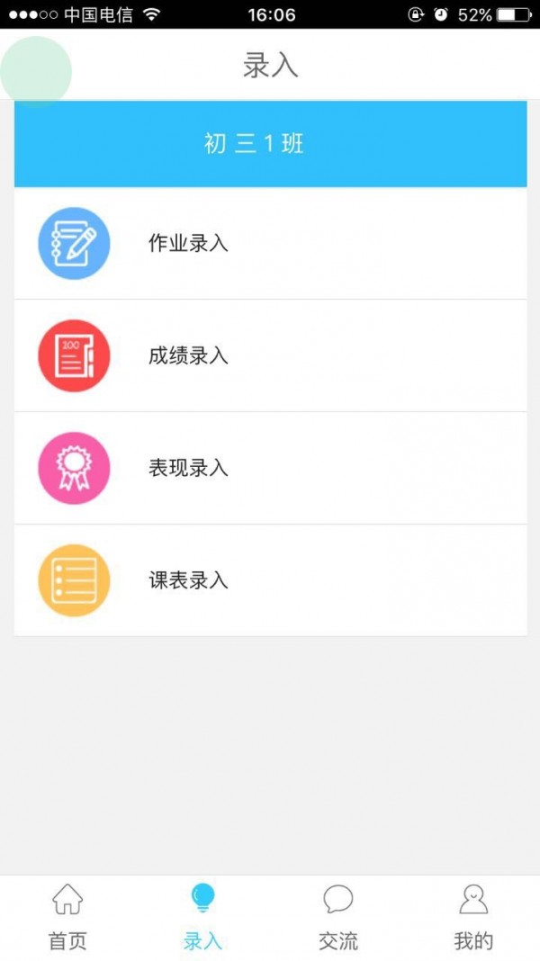 校到家_截图1