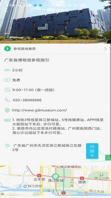 广东省博物馆_截图3