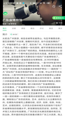 广东省博物馆_截图4