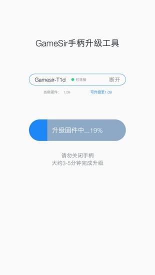 t1d升级助手_截图3