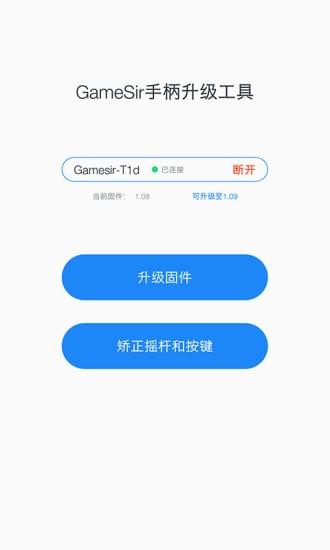 t1d升级助手_截图2