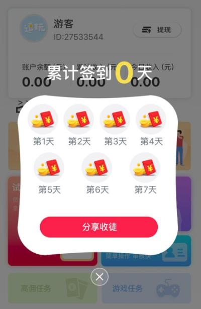 好逗试玩_截图3