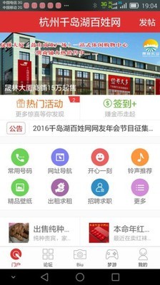 千岛湖百姓网_截图1