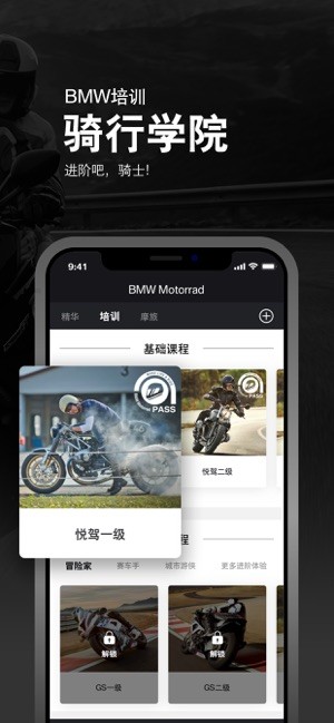 bmw骑行生活_截图1