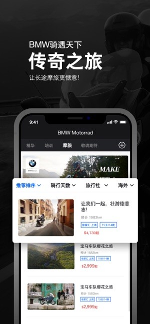 bmw骑行生活_截图2