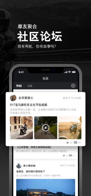 bmw骑行生活_截图3