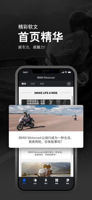 bmw骑行生活_截图5