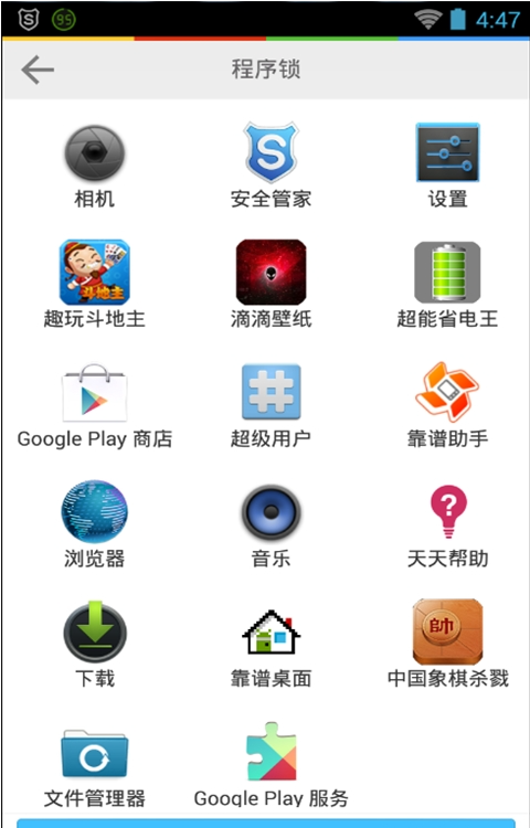 隐私助手_截图4