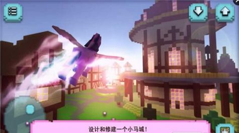 小马城镇的设计建造_截图3