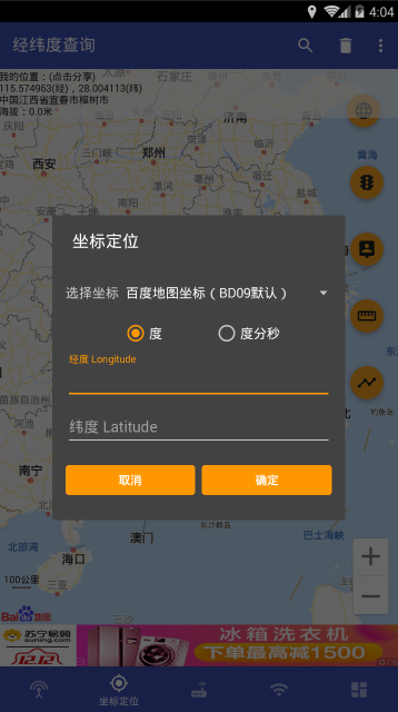 经纬度查询