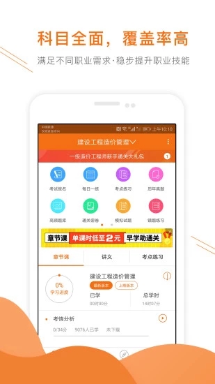 造价工程师考试准题库