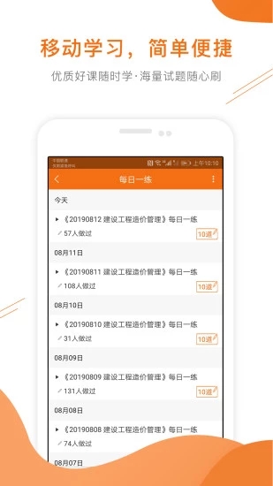 造价工程师考试准题库