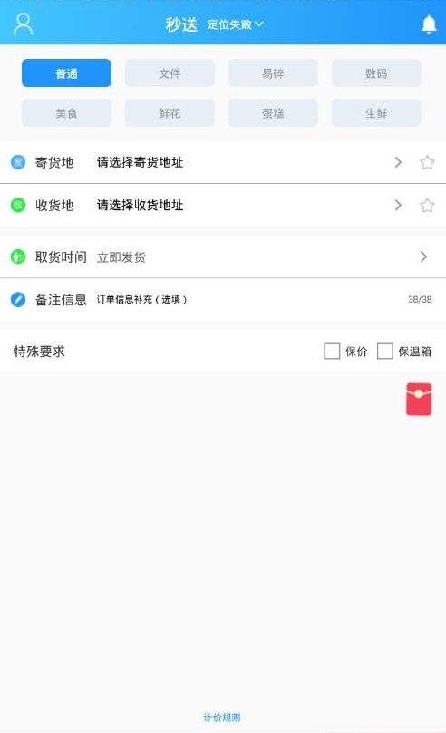 秒送