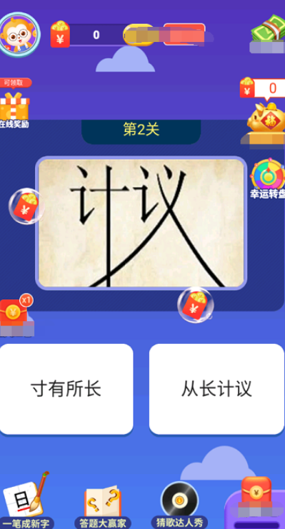 成语全明星