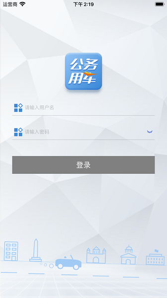 智能公务_截图2