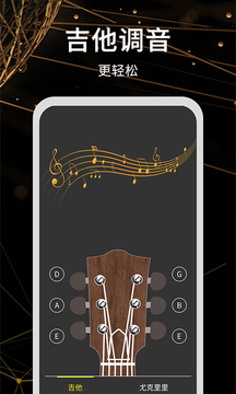 调音器极速版_截图1