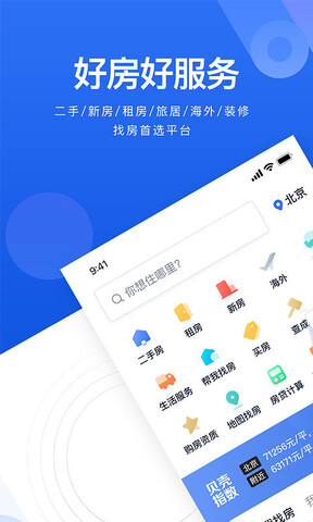 贝壳_截图1