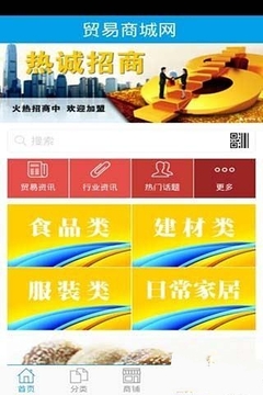 贸易商城_截图1