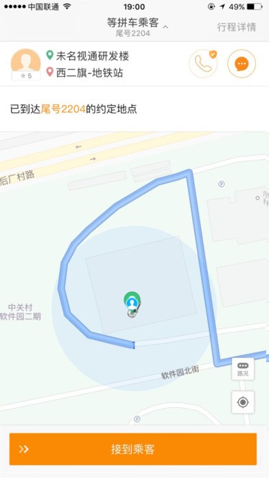 滴滴快车抢单神器_截图3