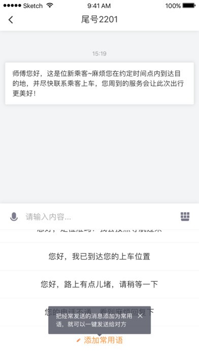 滴滴快车抢单神器_截图2