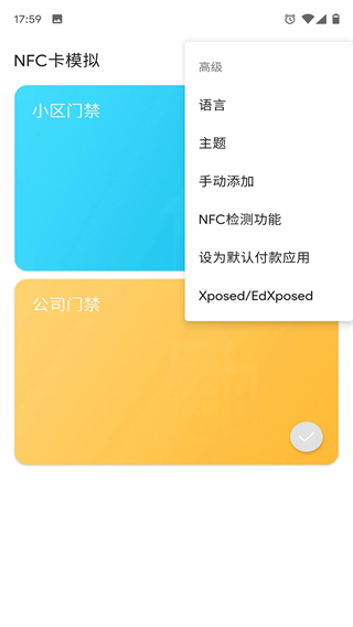nfc卡模拟_截图4
