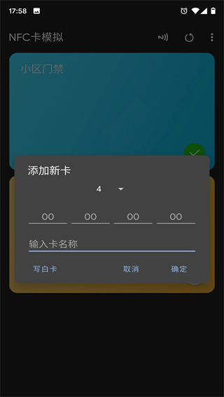 nfc卡模拟_截图5