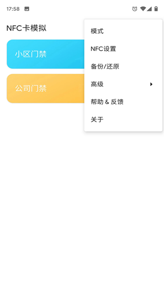 nfc卡模拟_截图3