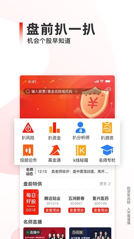 股扒扒_截图4