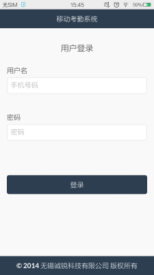 移动考勤_截图1