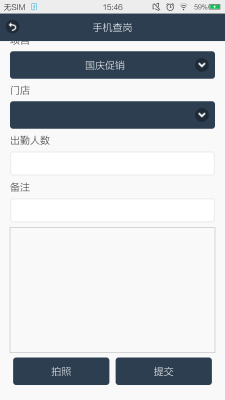 移动考勤_截图2